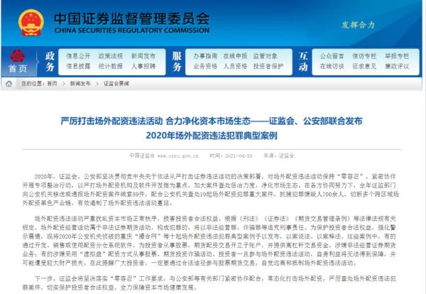 2020年证监部门移送场外配资线索89件，常态化打击场外配资
