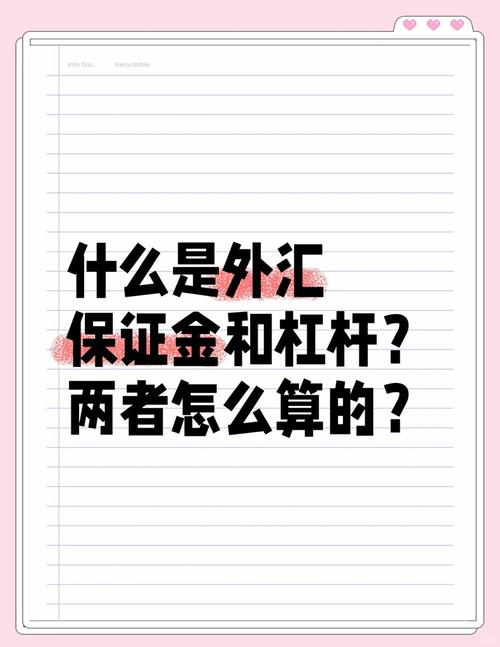 外汇杠杆是什么意思？详解外汇杠杆及保证金交易相关知识