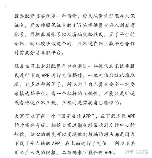 高杠杆配资风险_股票配资骗局揭秘_股票配资网站
