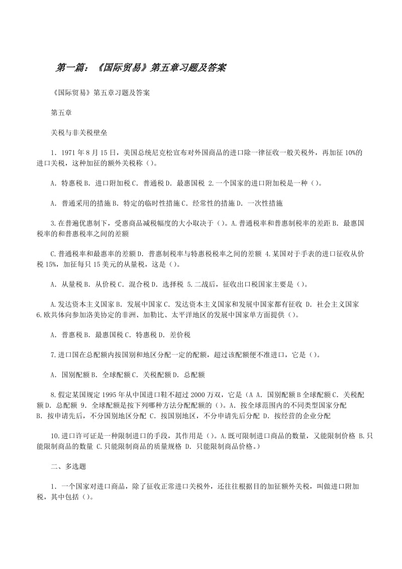 对外贸易相关概念及贸易现象解析：进出口标准与贸易差额等