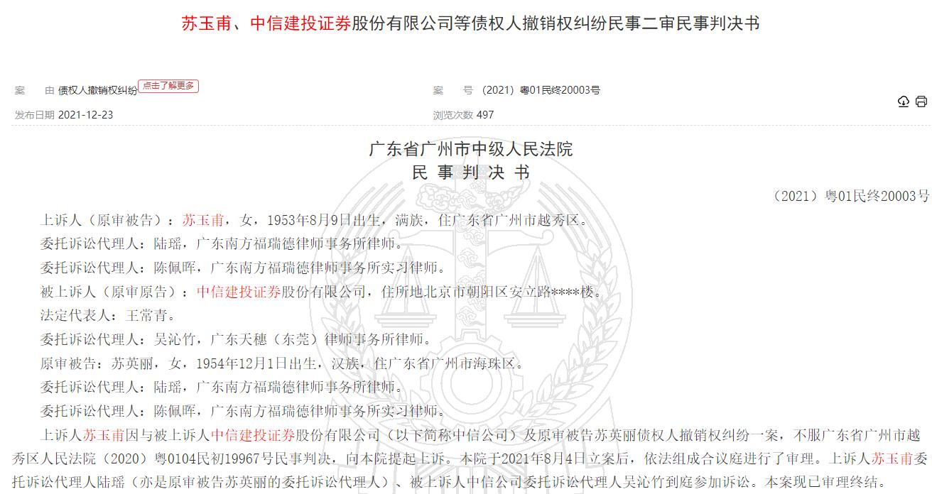年过花甲老太加杠杆炒股倒欠中信建投超千万，咋回事？
