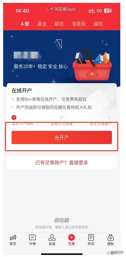 新手小白玩股票怎么开户？两种方式及网上开户详细流程介绍