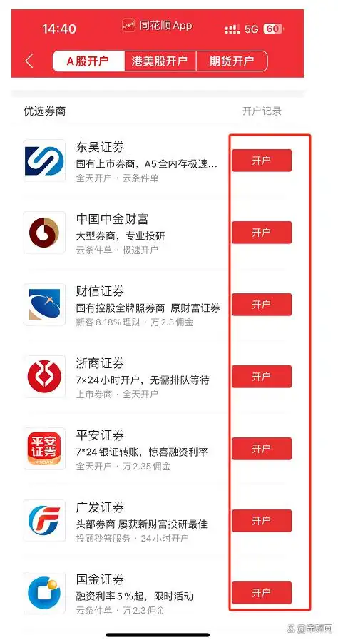 股票交易规则详解_炒股手机开户_新手股票开户流程