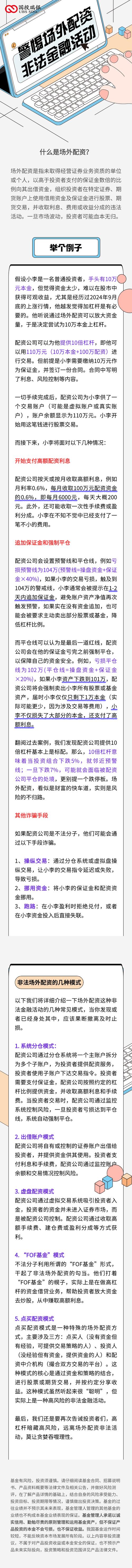 股市震荡元凶场外配资遭严管，武汉仍有公司揽客股民想翻身？