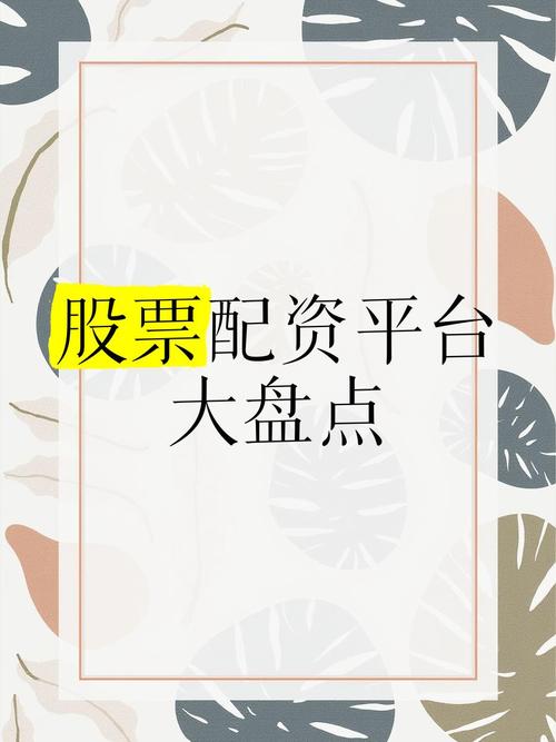全民皆股背景下，航心配资为新手提供安全可靠的股票配资平台