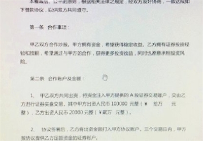 场外配资部分合同条款曝光！被整顿两三年后竟再度活跃？