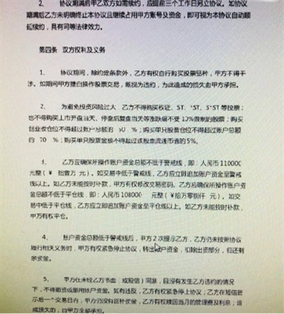 场外配资风险分析_场外配资合同条款_在线配资门户