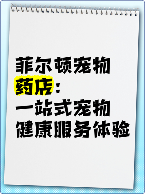 宠物店有选址要求吗_宠物店O2O模式加盟 _ 菲尔顿宠物药店选址指导 