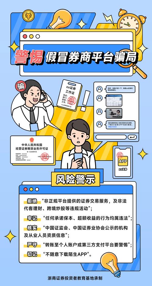 防范非法证券期货活动知识问答：投资者会面临啥风险？
