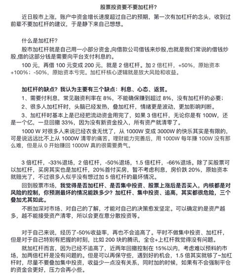 怎么杠杆买股票_股票加杠杆优势_融资融券业务办理