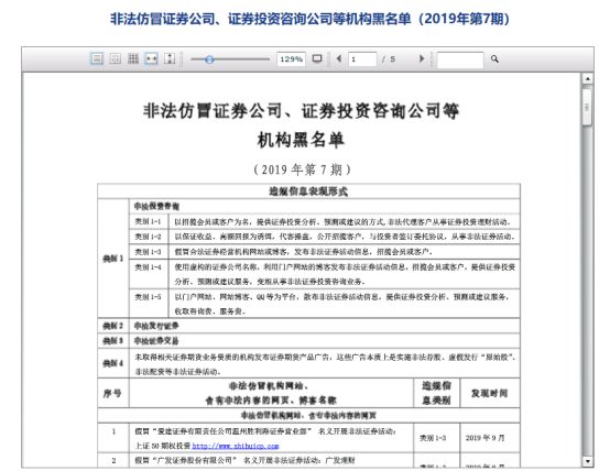 注意！中证协公布第七批非法机构黑名单，非法荐股套路要小心