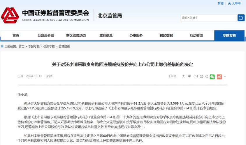 非法证券投资平台警示_股票配资平台_北京证监局场外配资风险提示