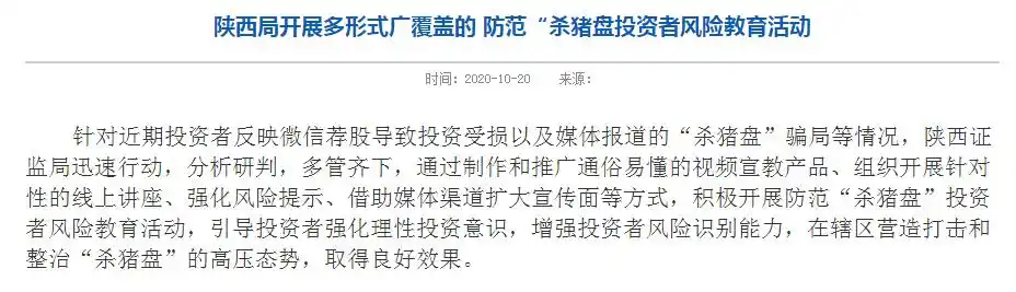 股票配资平台_北京证监局场外配资风险提示_非法证券投资平台警示