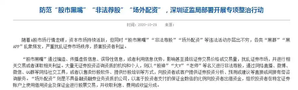 北京证监局场外配资风险提示_非法证券投资平台警示_股票配资平台