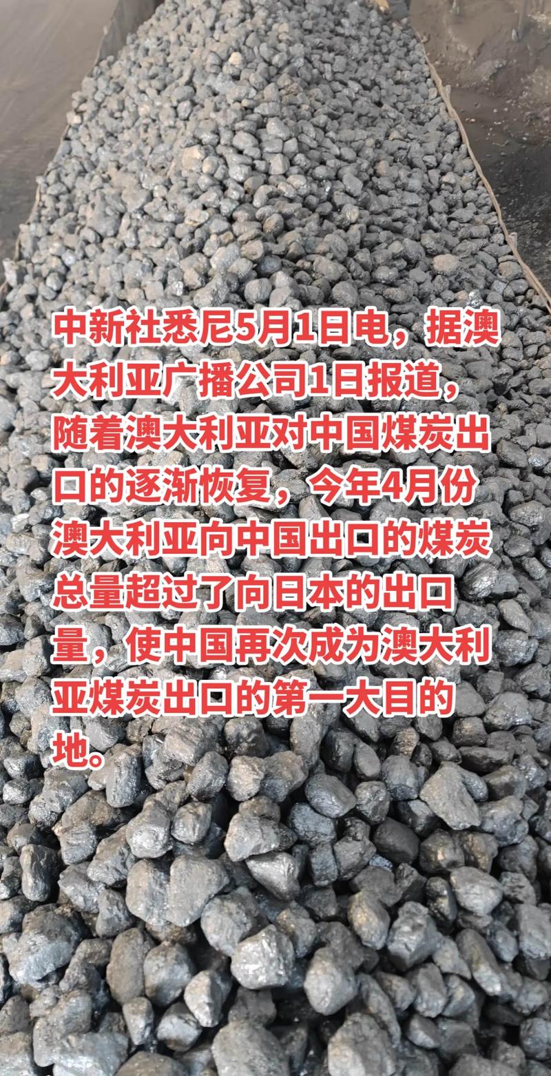 澳媒传有望获中国煤炭进口税豁免，影响几何？
