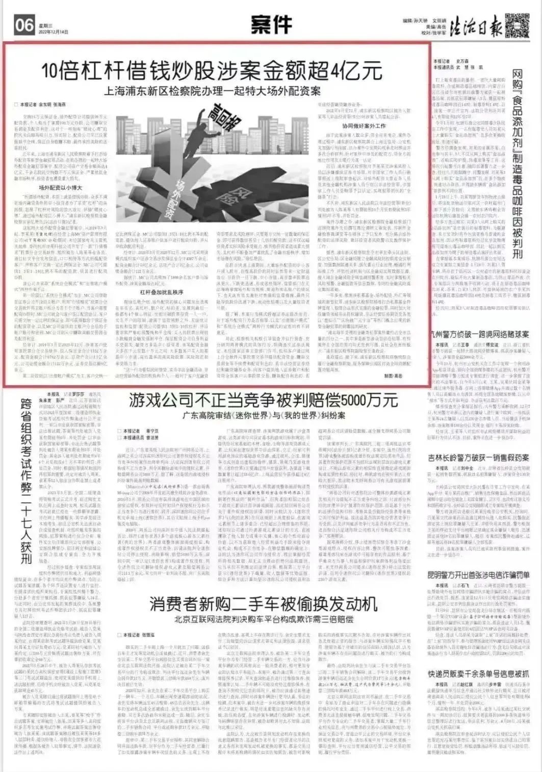场外配资以小博大暗藏风险，上海浦东检察院打击金融犯罪