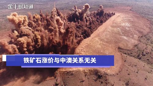 2008财年铁矿石长协价敲定，涨幅合理符合中澳双方利益？