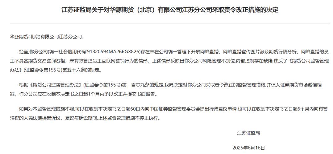 杭州配资门户_互联网营销期货公司违规_期货公司违规配资罚单