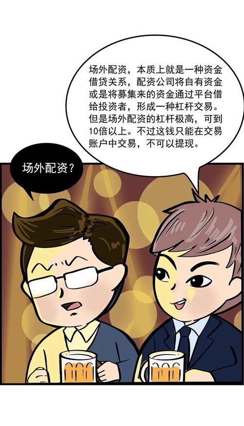 场外配资搅扰股市！巨额配资狂加杠杆，如何诱导投资者及防范风险？