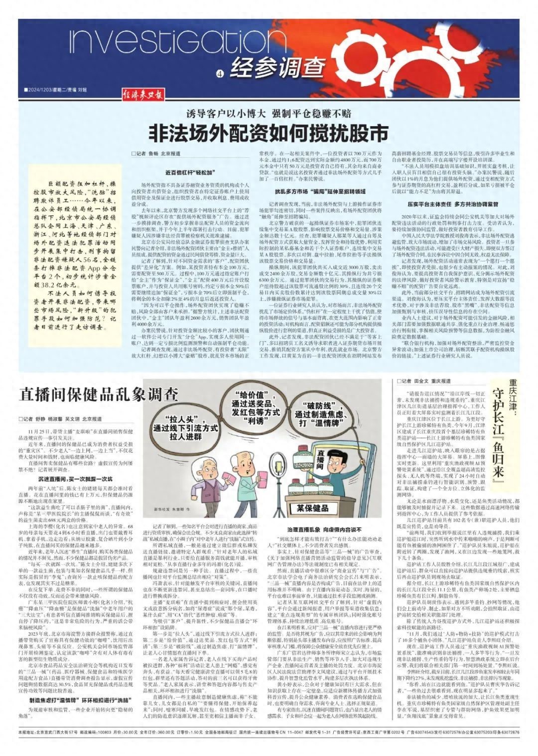 股市操纵风险防范_英赫配资_非法场外配资风险