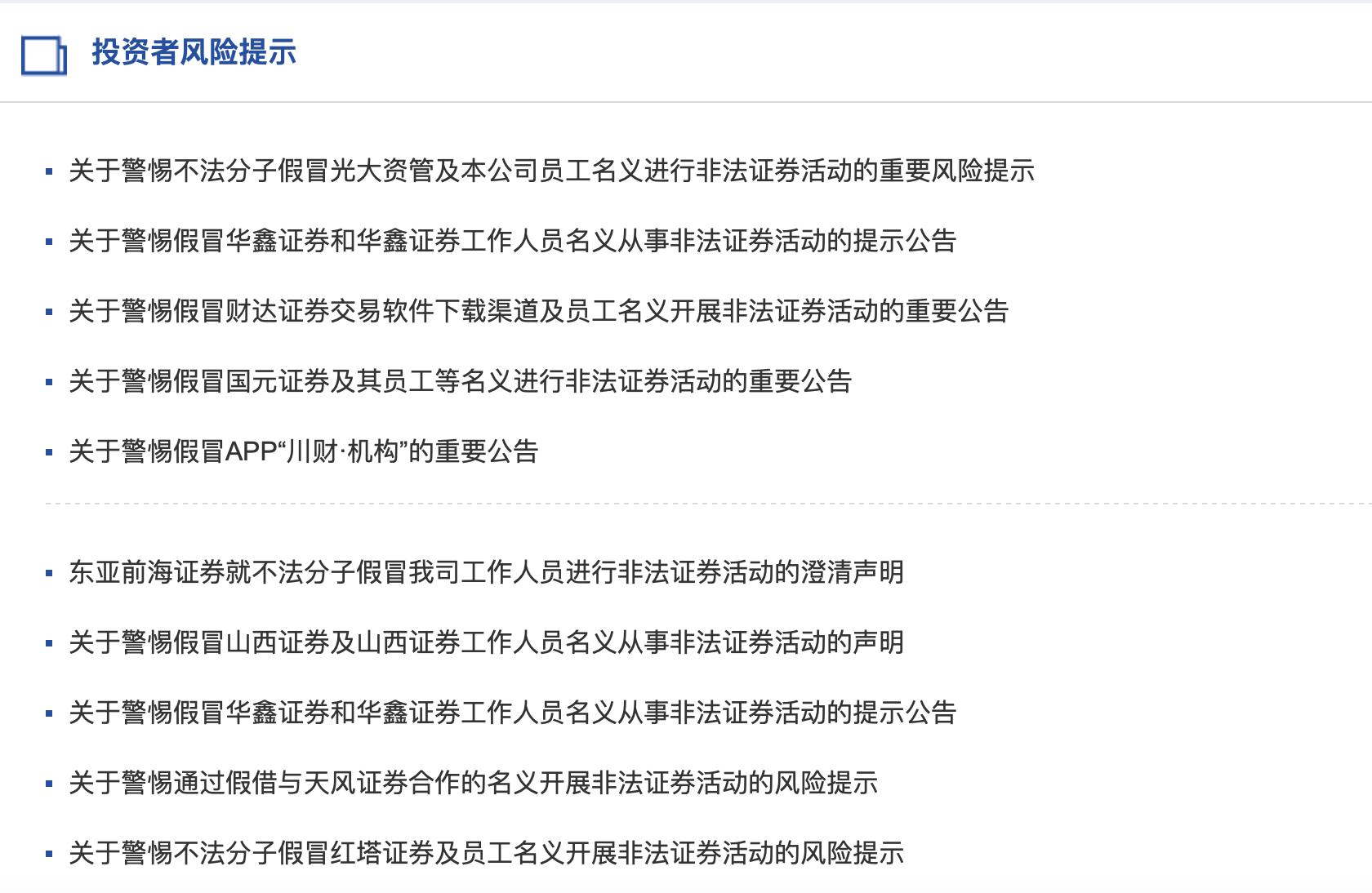 富牛配资_ 股市诈骗案例 _