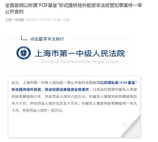 安徽省首例场外配资案宣判！6人因非法经营罪获刑，更多详情看这里