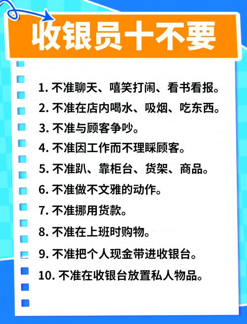 超市员工守则：做好各项工作，保障销售有序开展
