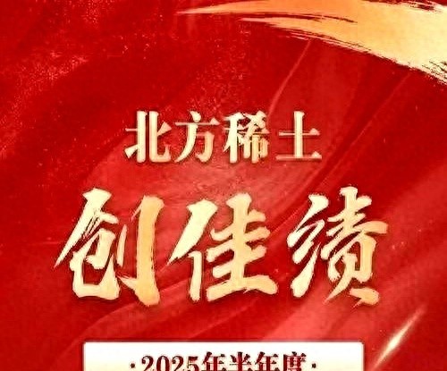 北方稀土冲上33块利润翻近20倍！新能源车需求暴增，稀土行情稳了？