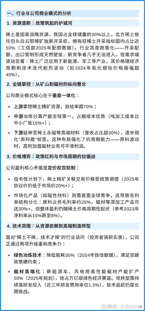 北方稀土股价预测_北方稀土 股票行情中心 搜狐_稀土供需缺口分析