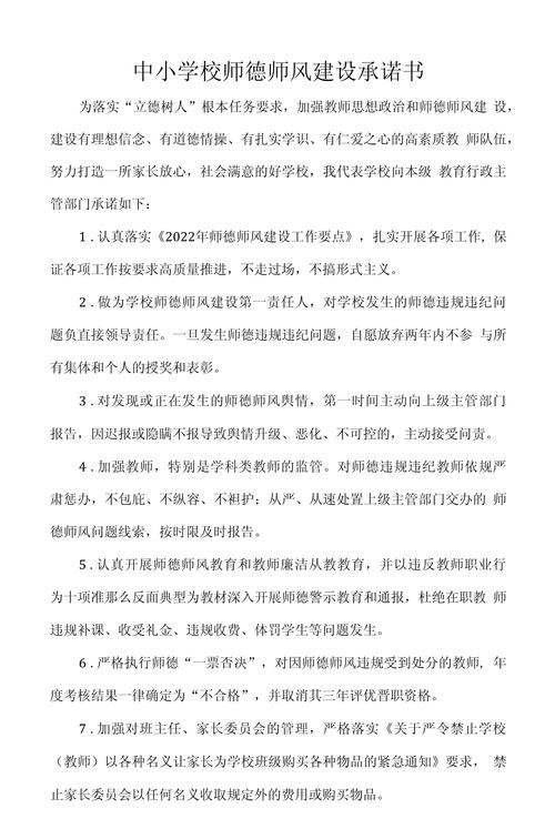 教育行风建设承诺书_学校优质服务承诺书_超市优质服务承诺书