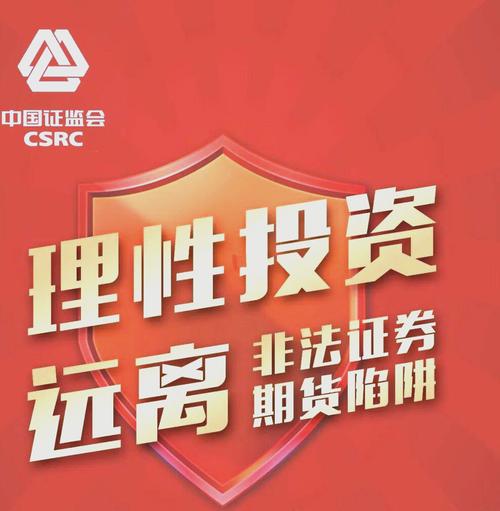 警惕！非法证券期货活动危害大，南昌氧气科技期货配资案敲响警钟