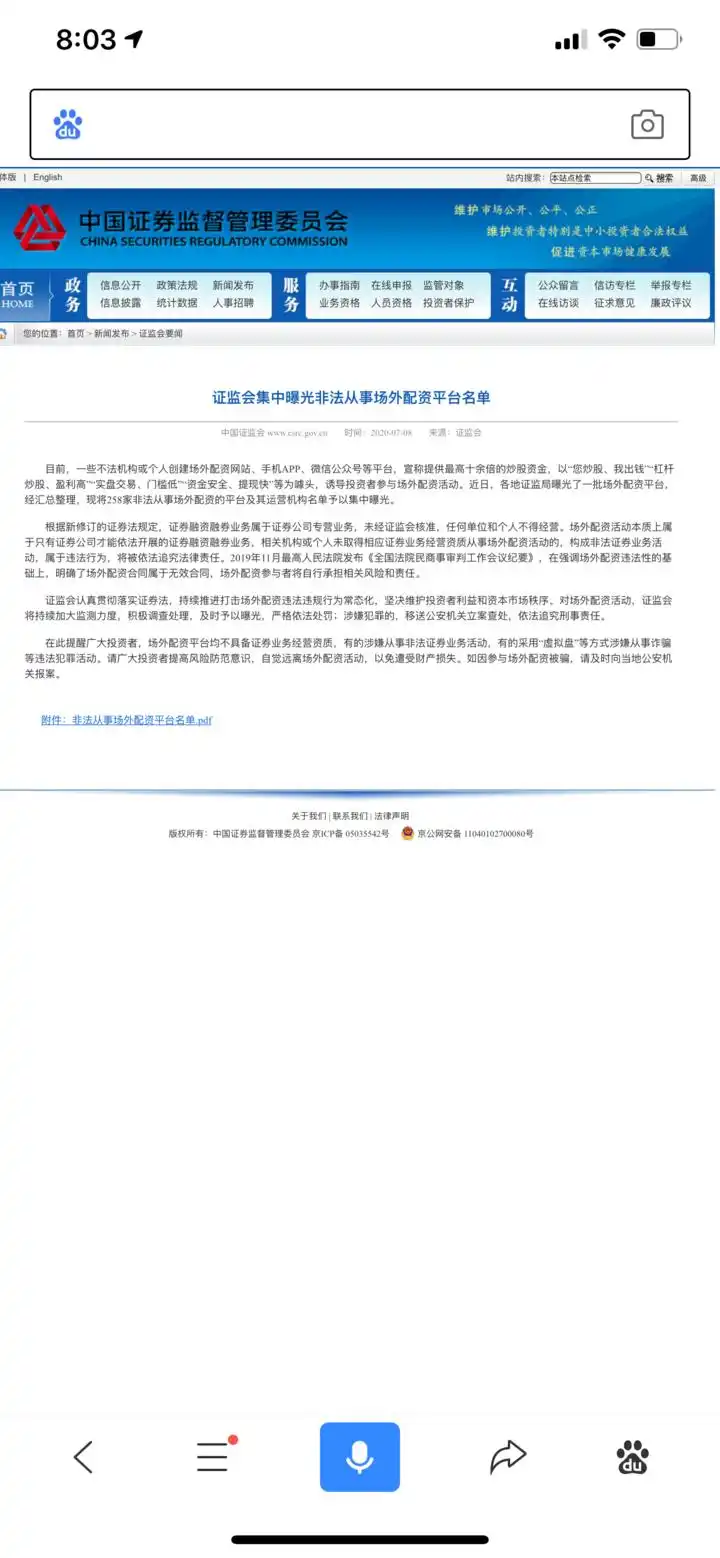 股市火场外配资复活骗钱！258家平台名单曝光，含22家浙江公司