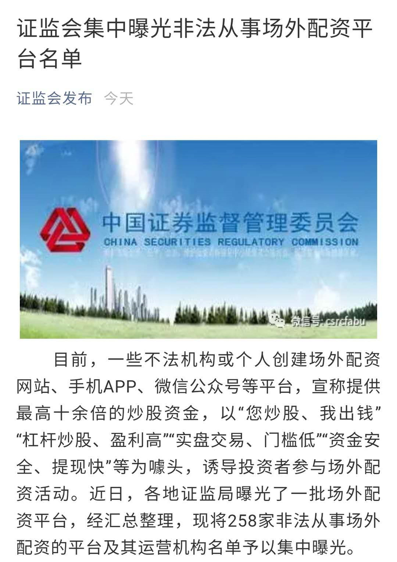 证监会打击场外配资_非法场外配资平台名单_浙江配资公司