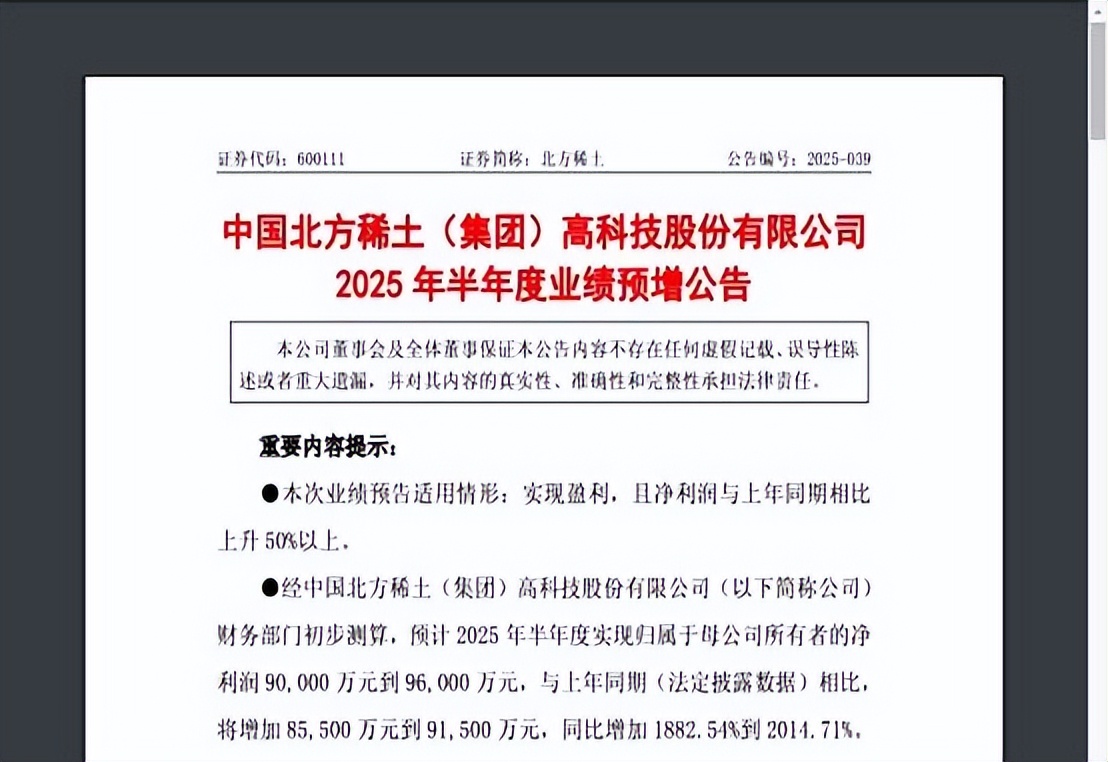 稀土产业链暗流涌动散户敢冲吗_北方稀土业绩暴增20倍_北方稀土 股票行情中心 搜狐