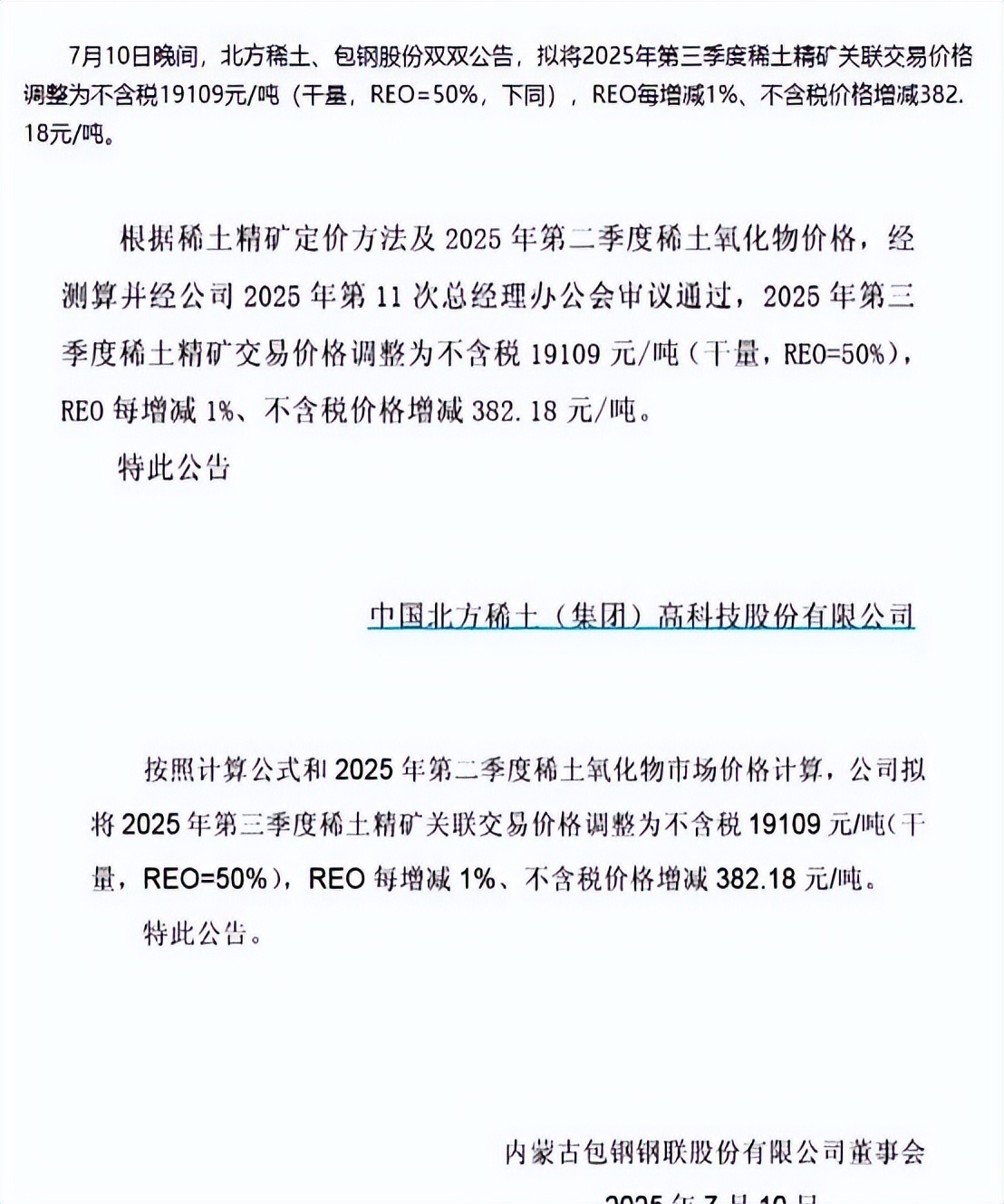 稀土产业链暗流涌动散户敢冲吗_北方稀土 股票行情中心 搜狐_北方稀土业绩暴增20倍