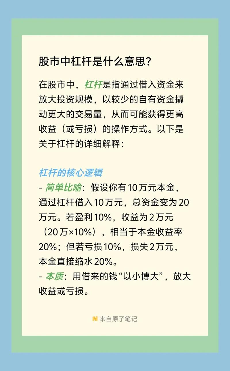 股票中的杠杆是什么意思？它的双刃剑效应你了解吗？