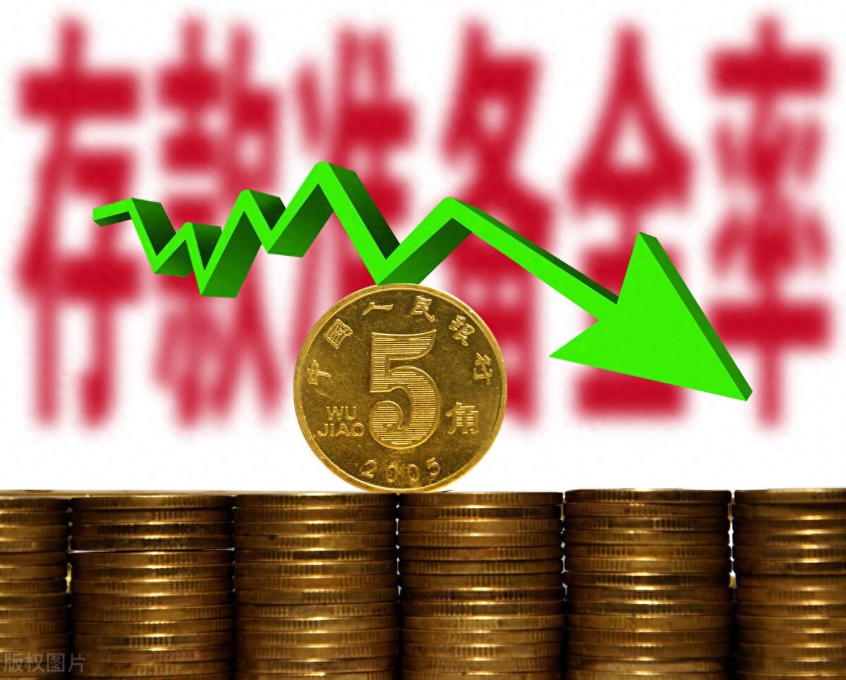 降息对经济有何影响？资金该流向何方？买房是否成优质渠道？
