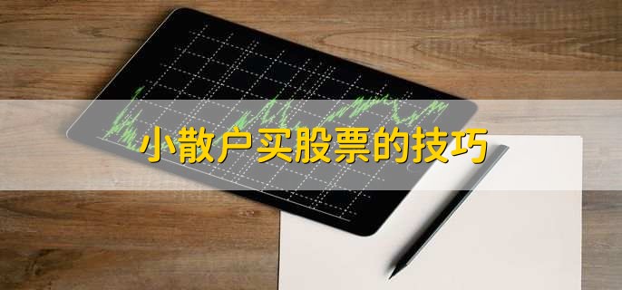 基本面分析技术分析_股票投资基本分析_股票怎么分析