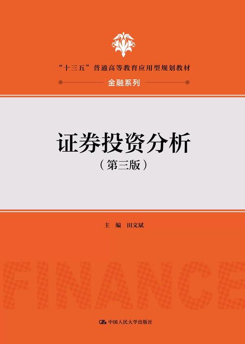证券投资分析：基本分析与技术分析的要点及相关探讨