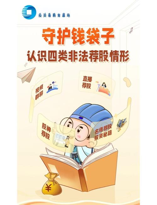 非法荐股花样翻新暗藏陷阱，四川证监局结合案例教你识破骗局