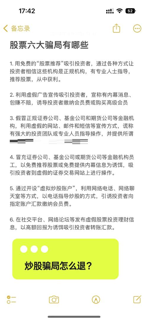 遭遇股票配资骗局怎么办？先冷静搜集证据再报案