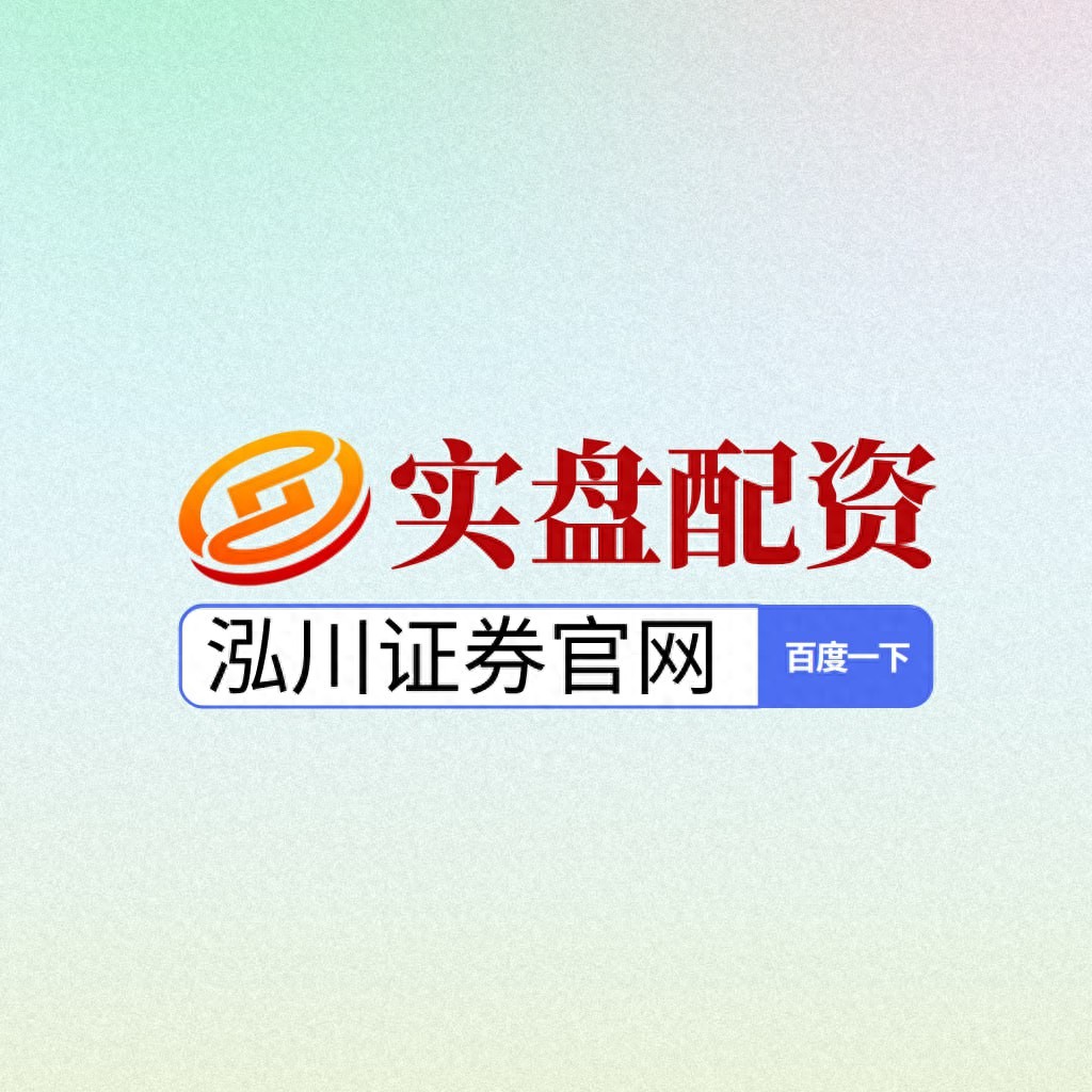 2025年资本市场，线上股票配资平台优势几何？哪些平台脱颖而出？