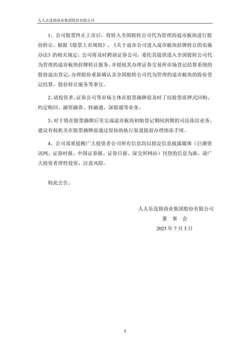 7月13日米牛网公告：停止股票质押借款中介服务，做好后续服务