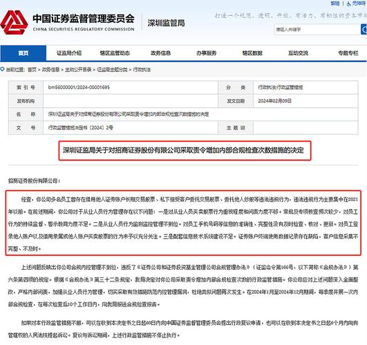 深圳证监局暂停招商证券新开立PB系统账户3个月，咋回事？