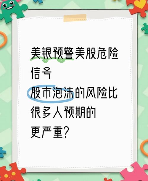 美股投机泡沫风险_高盛德银美银投行警告_杠杆炒股是什么意思