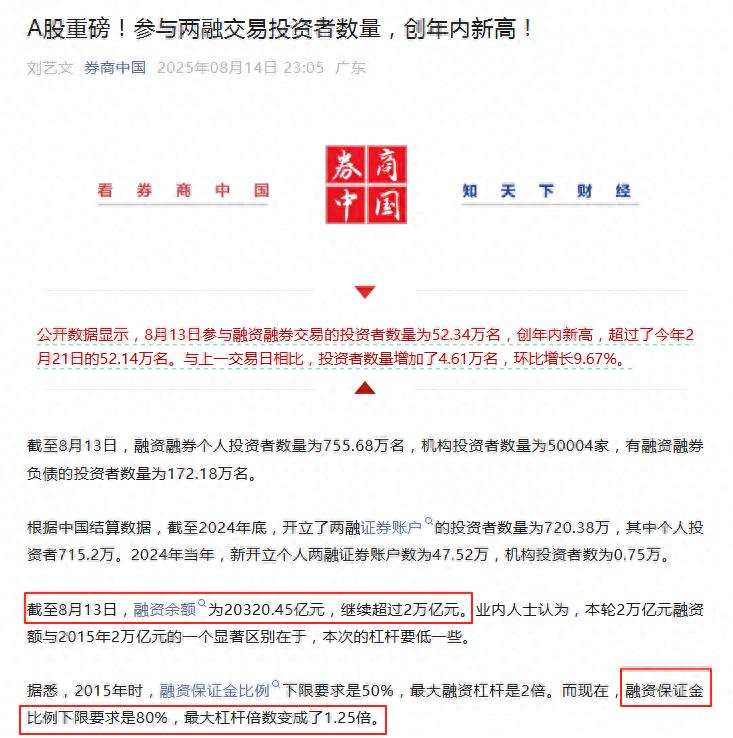 8月13日融资融券投资者大增，杠杆背后是散户的疯狂？