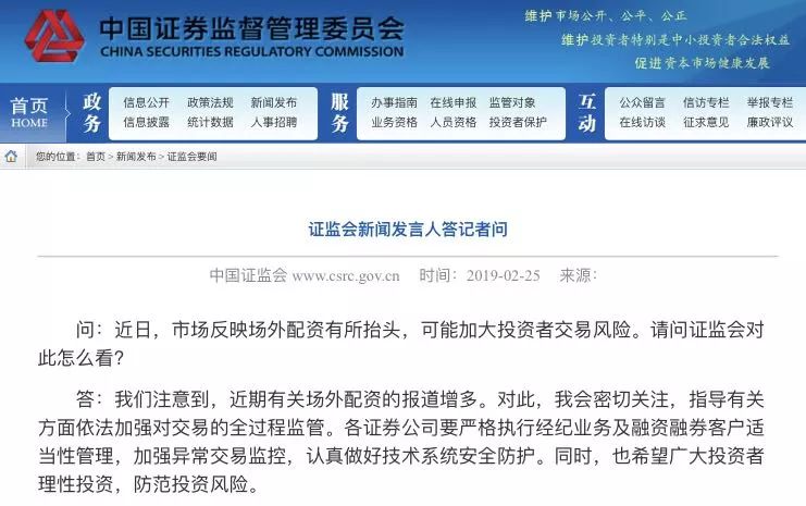 配资在线_证监会密切关注配资风险_场外配资监管