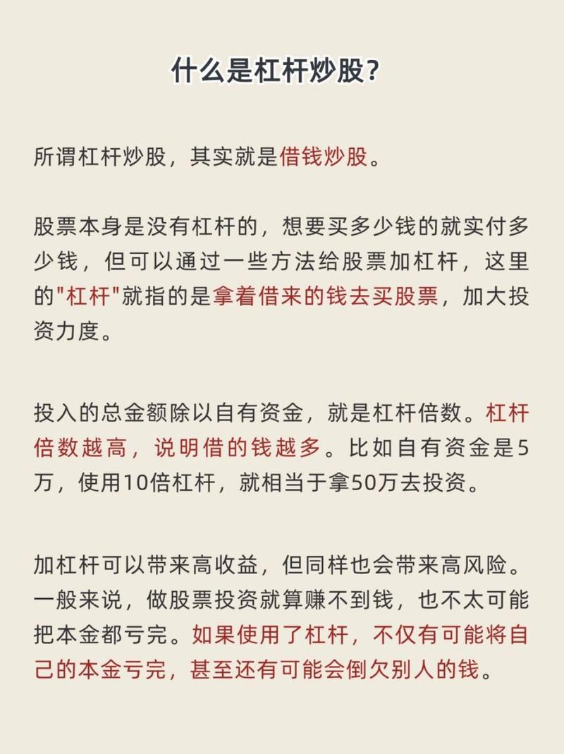 融资融券股票交易_如何加杠杆炒股_股票交易加杠杆方法