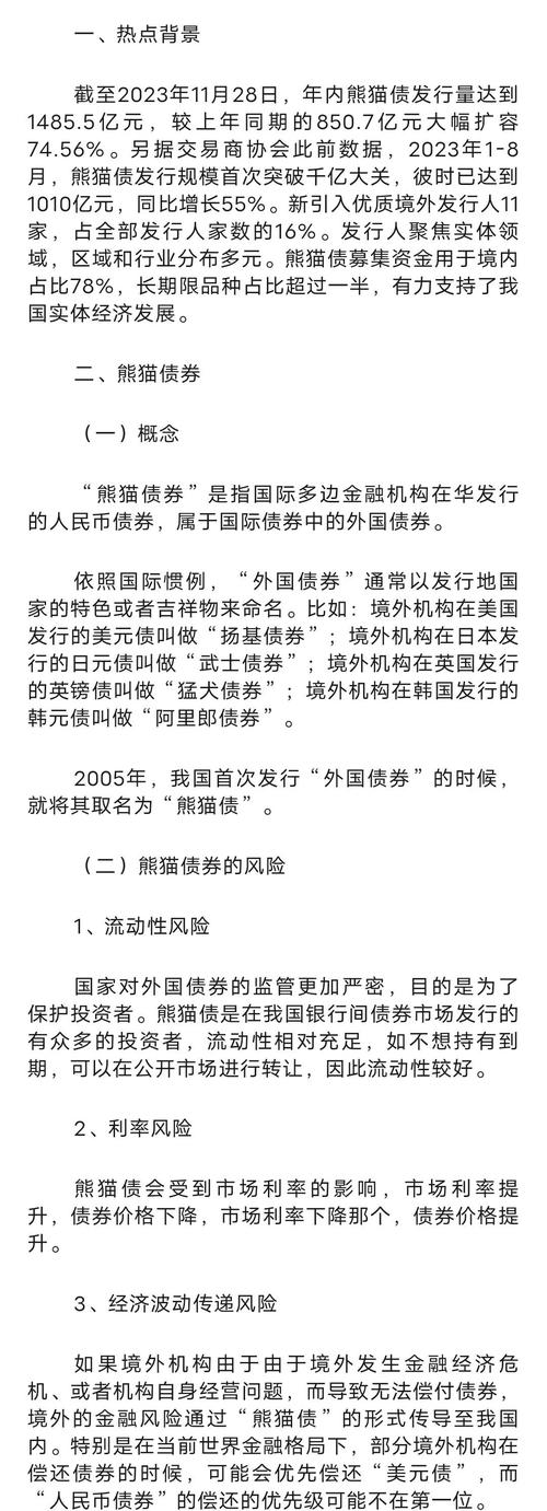 熊猫债市场发展前景_完善熊猫债发行制度_熊猫债券是指国际多边金融机构在