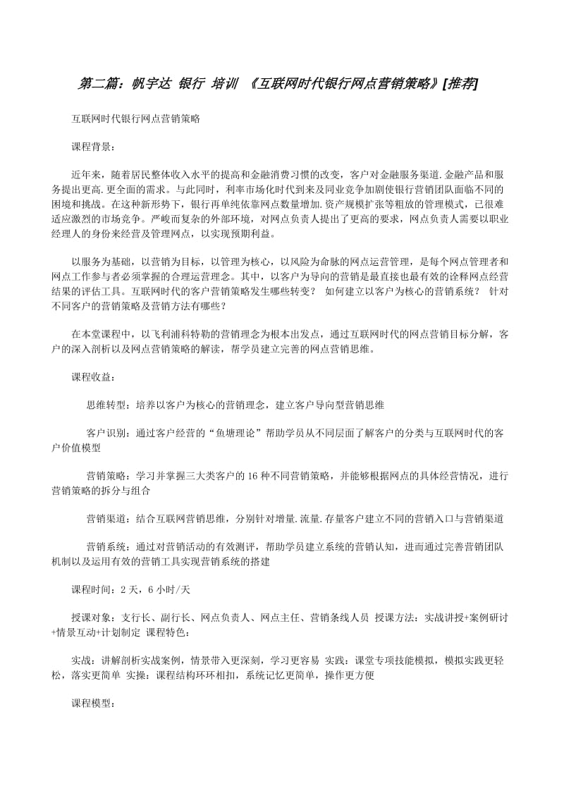 互联网时代网点运营管理课程：剖析客户营销策略与收益提升？